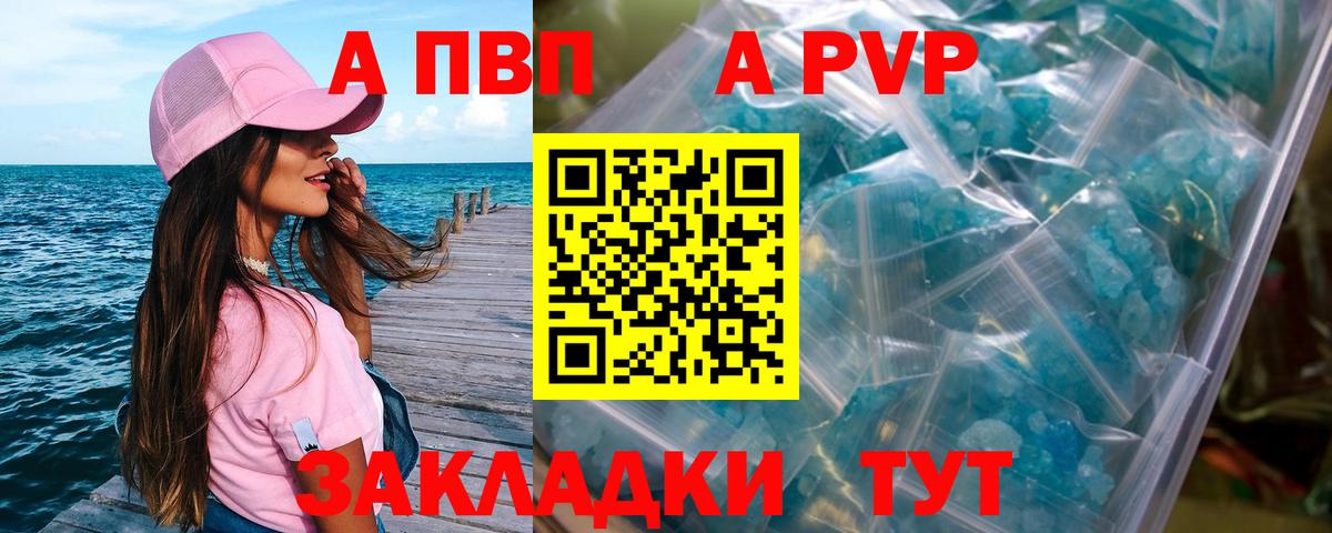 Будённовск  сколько стоит  A-PVP СК  Вход с VPN  A PVP Соль  Alfa_PVP 