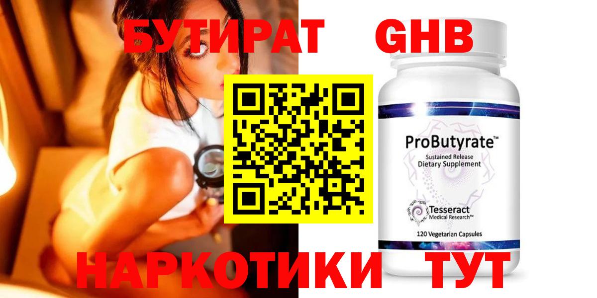 Будённовск  БУТИРАТ бутандиол  Вход с VPN 