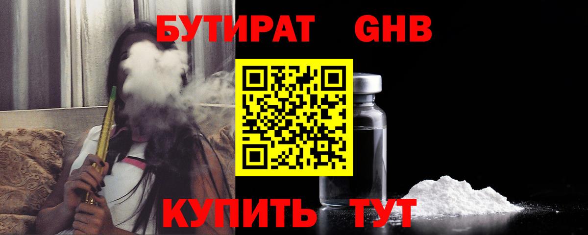 Бутират  Будённовск  БУТИРАТ вода 