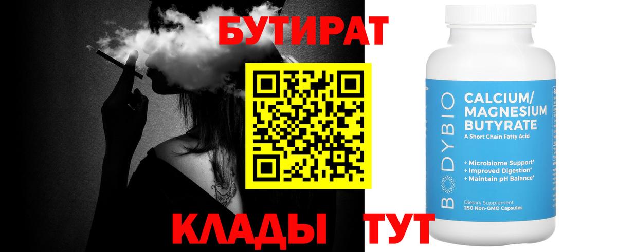 Бутират 1.4BDO Будённовск