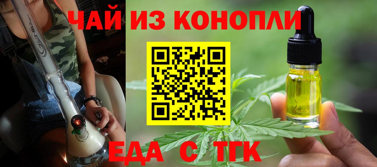 Еда ТГК марихуана  Вход с VPN  Будённовск 