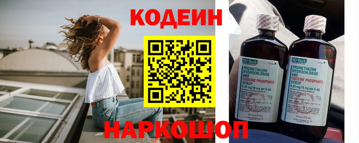 Будённовск  Codein напиток Lean (лин)  Кодеин Purple Drank  Вход с VPN 