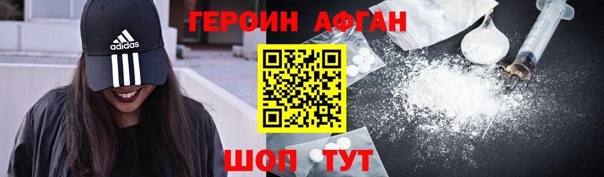 ГЕРОИН афганец Будённовск