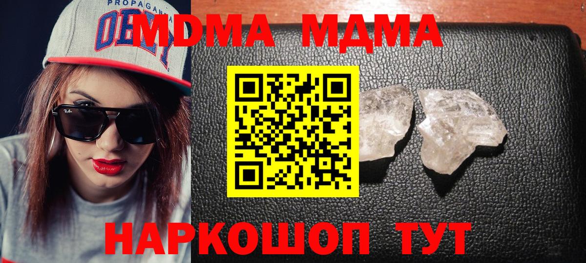 МДМА кристаллы  Вход с VPN  МДМА crystal  Будённовск 