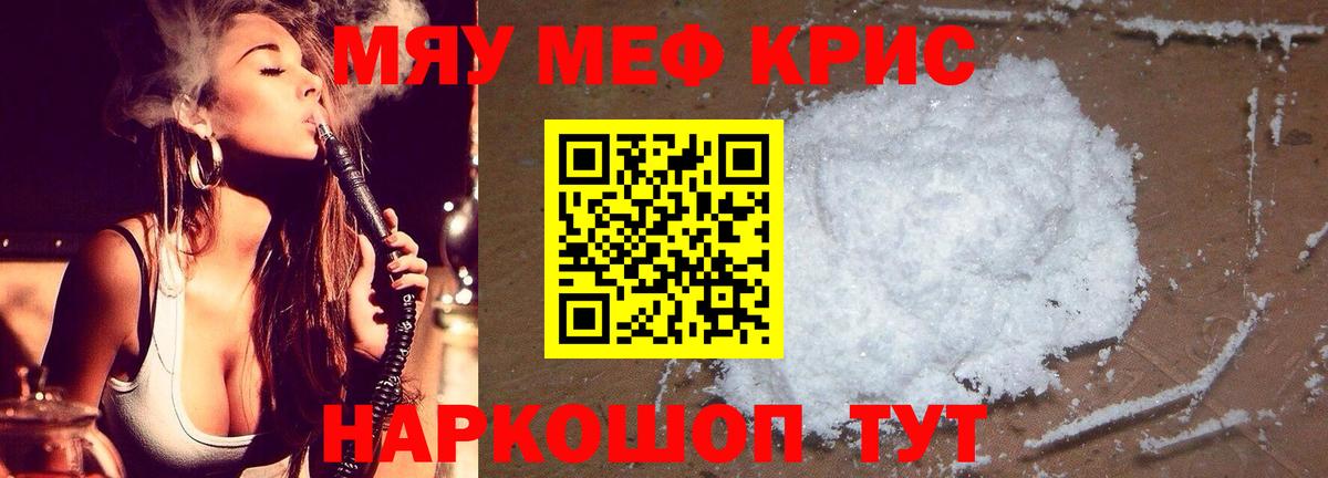 МЕФ кристаллы Будённовск