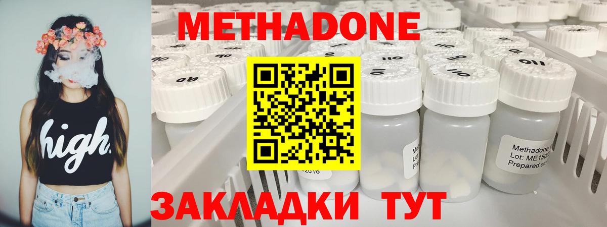 Будённовск  МЕТАДОН кристалл  МЕТАДОН methadone  Вход с VPN 